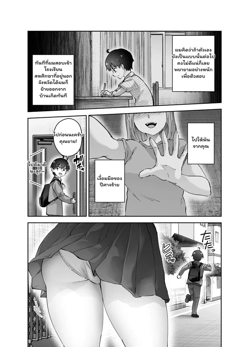 โดจิน หลบได้..แต่หนีไม่พ้น